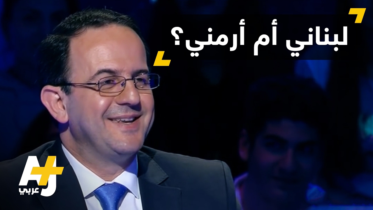 ضجة حول تصريحات وزير لبناني لتفضيله أرمينيا على لبنان