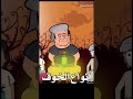 فيديو  رائع للرئيس عبدربه منصور يشرح فيه الخوف وانواعه 🤣🤣🤣