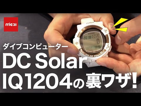 DC Solar IQ1204の裏ワザ！＠mic21沖縄石垣店 - YouTube