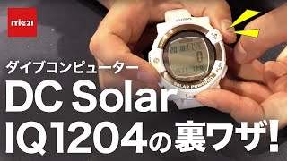 DC Solar IQ1204の裏ワザ！＠mic21沖縄石垣店