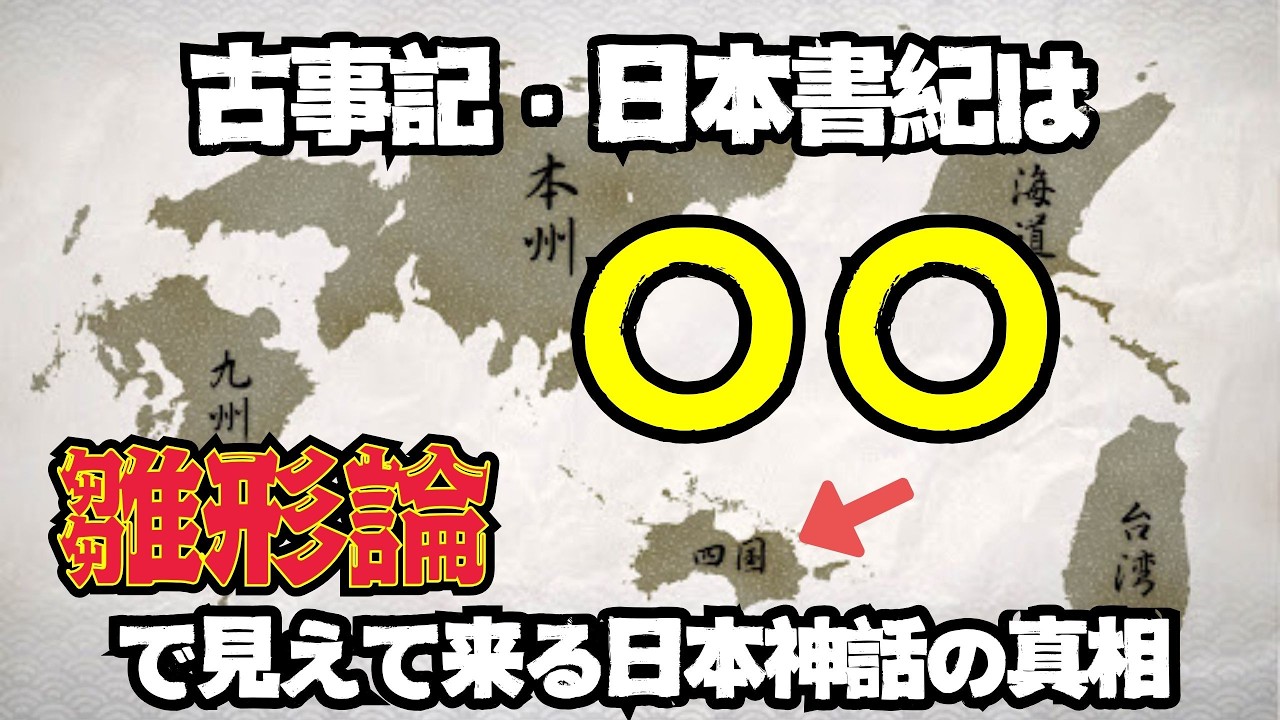 日本神話の神代は世界の物語！四国阿波は霊的な日本の雛形だった！