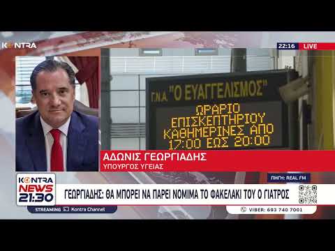 Κατέρρευσαν τα Νοσοκομεία: