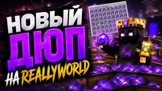 DUP Glitch LEAK for ReallyWorld WORKING 2026 - Minecraft ReallyWorld