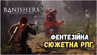 Сюжетна RPG натхненна The Witcher 3 | Огляд Banishers: Ghosts of New Eden