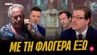 Αχάμπαρος ΡΙ-ΠΑΠΑΣ τρομοκρατεί το ποίμνιο με την φλογέρα του | Luben TV