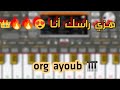 هزي راسك انا عزف أكثر من رائع مع اغنية رواحي نديرو