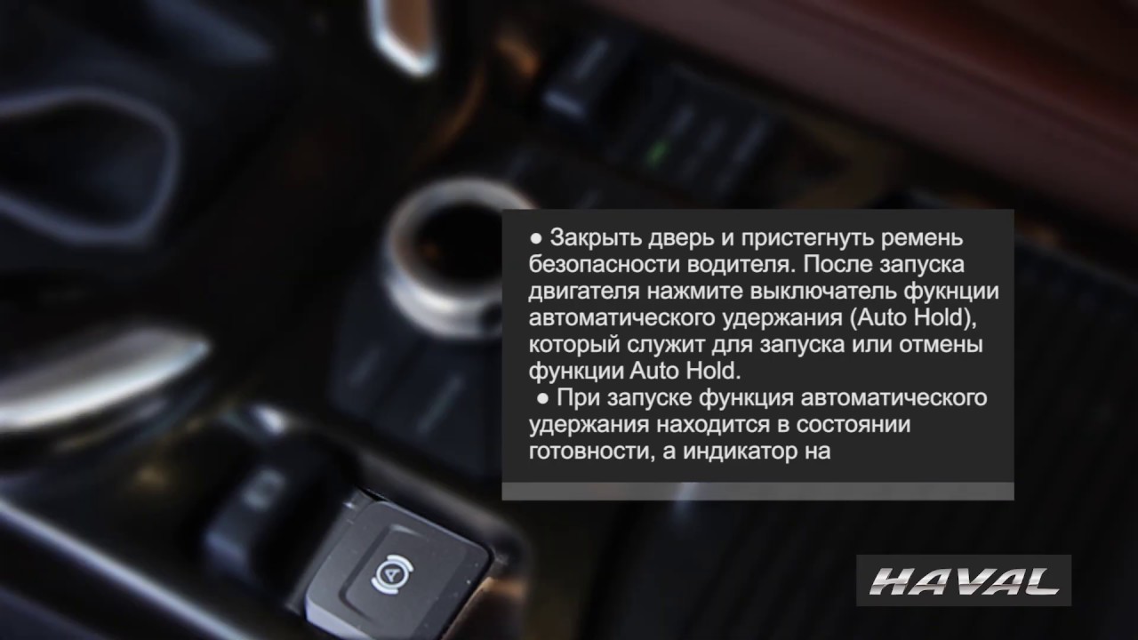 Auto article ru. Функция автохолд. Электронный стояночный тормоз с функцией auto hold. Auto hold что за функция. Установка системы autohold в автомобиль.