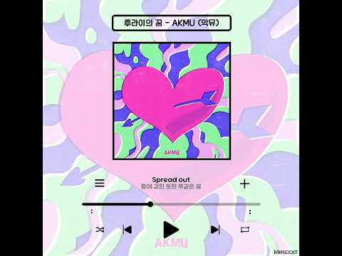 [ 1분 노래 / 1 Minute ] AKMU (악동뮤지션) - 후라이의 꿈 (Fry's Dream) Lyrics / 가사 / {Love Lee}