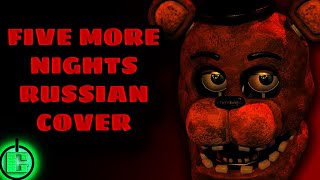 JT Music - Five More Nights RUS COVER | FNAF SONG