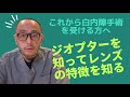 ジオプターを知ってレンズの特徴を知る