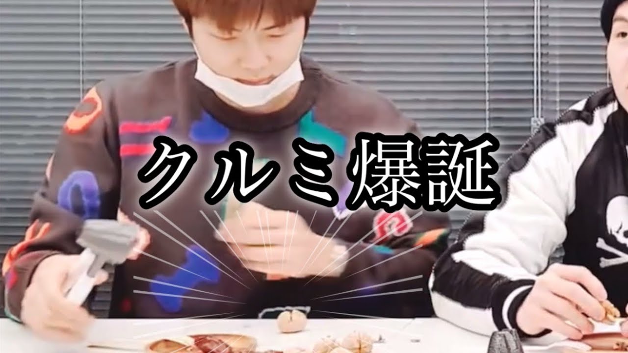 【BTS】クルミ爆誕盲腸トーク