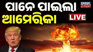 🔴WAR BREAKING ପାନେ ପାଇଲା ଆମେରିକା | Trump warns Iran of unprecedented force | Israel iran War screenshot 5