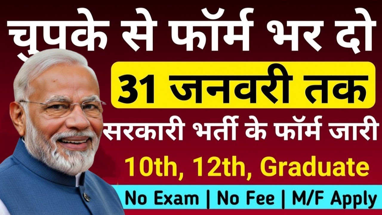 Best Government Job Vacancy 2026 | चुपके से फॉर्म भर दो 😱 | बिना परीक्षा सरकारी नौकरी मौका | Job 
