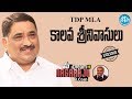 TDP MLA Kalava Srinivasulu Exclusive Interview