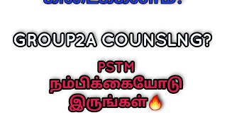 group 2a counselling 2024.PSTM க்கு நிறைய வாய்ப்புகள்?