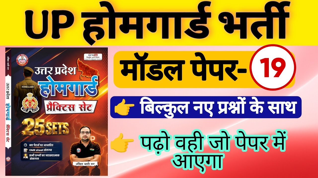 Up होमगार्ड परीक्षा 2026!! Up homeguard question paper| homeguard मॉडल पेपर 19 RWA Homeguard