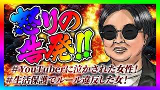 【緊急生放送】有名YouTuberからありえない被害を受けた方が告発したいと連絡！本人と通話する！