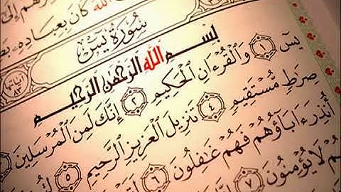 سورة يس بصوت الشيخ ماهر المعيقلي