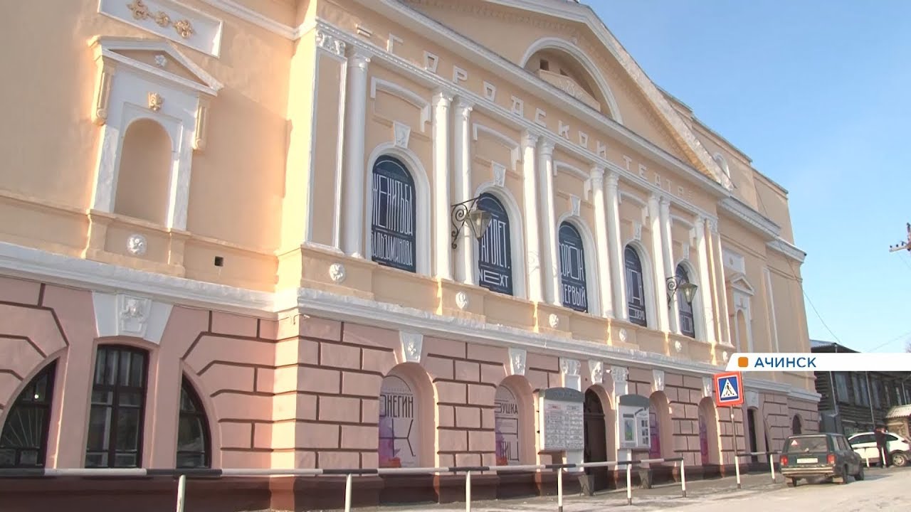Театр ачинск