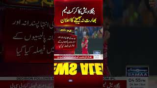 Bangladesh Cricket Board Officially Announces Decision Not To Send Team To India Samaa Tv