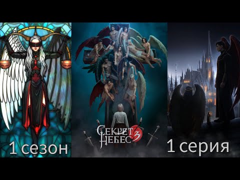 Секрет Небес 3 - Конец Вечности (Баланс милосердия и жестокости, Адаптация, Мальбонте) |КР|