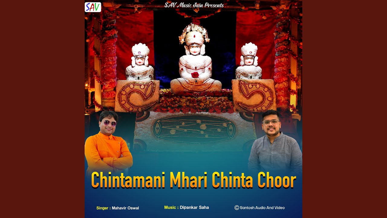 Chintamani Mhari Chinta Choor