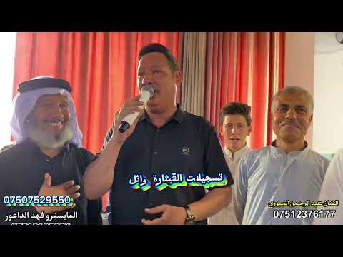 قاعة روز زواج نزهان النعيمي الفنان المبدع عبدالرحمن الجبوري العازف فهد الجبوري