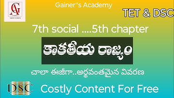 కాకతీయ రాజ్యం 7th social...5th chapter || tet and dsc online Classes 