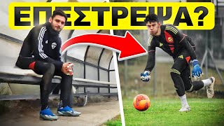 Επεστρεψα... Στον Πάγκο