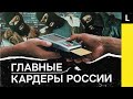 Как россияне крали миллионы с банковских карт по всему миру | КАРДЕРЫ. Часть 2