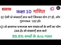 दो क्रमागत धनात्मक सम संख्याओं के वर्गों का योग 244 है तो संख्याएं ज्ञात कीजिए