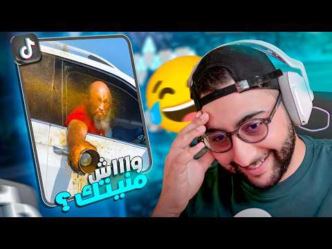 الغباء ديالهم خرج على السيطرة #4 ... !! وأخيرا فيديوا جديد 😂🔥