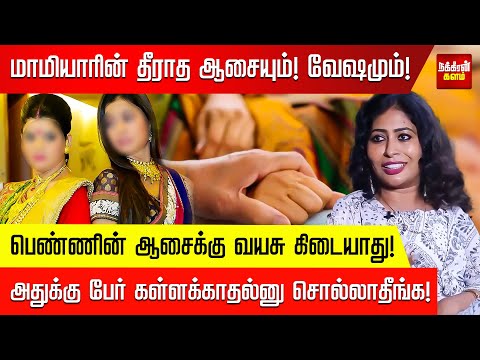 வயது வரம்பு இல்லாமல் உண்டாகும்  கள்ளக்காதல்! Detective Yasmin interview | Nakkheeran Kalam
