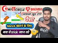 My_11_Circle में बिना Balance Add किए खेलना सीखे , फ्री में Tricks #_Dream11 #_Gunjan_earning