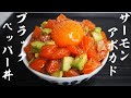 アボカドサーモンブラックペッパー丼の作り方