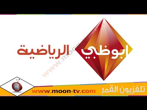 تردد قناة ابو ظبي سبورت وان Abu Dhabi Sports 1 على القمر عرب سات ( بدر) @Moontv0