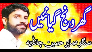 Ghar Wanj Gya Nain Saraiki Song Sabir Chandia Official Video Sultan Echo Production