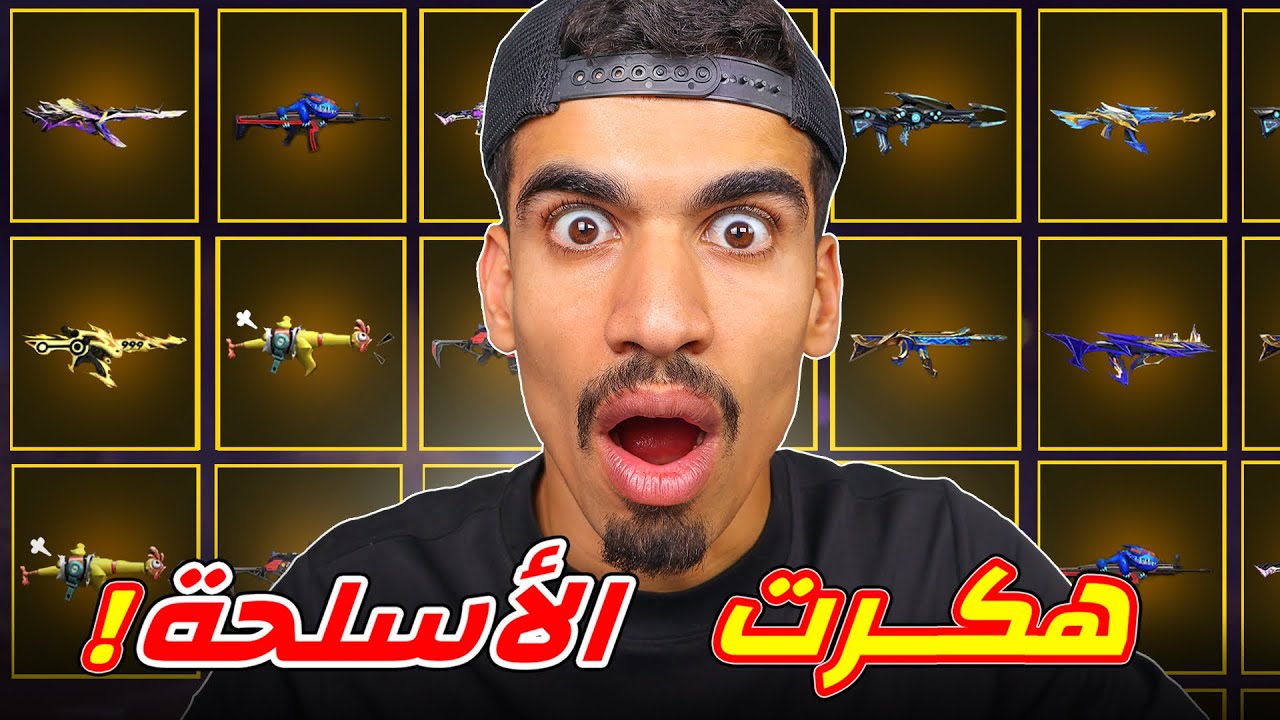 استخدمت جميع الاسلحة في فري فاير !!