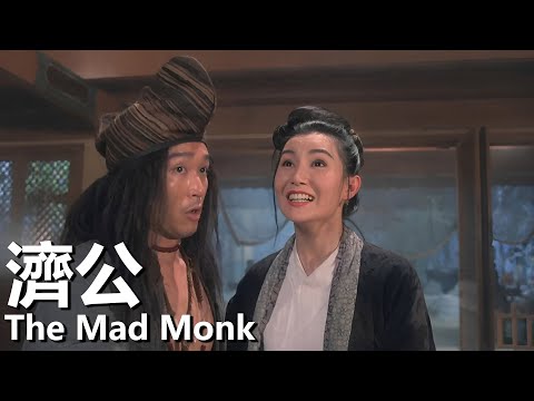 【粵語】濟公 (1993) | The Mad Monk (周星馳/張曼玉/吳孟達/黃秋生) | 神仙下凡幫助三個凡人改變命運 |#經典華語老電影
