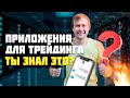 Tорговые Платформы ФОРЕКС  Программы для Торговли на ...