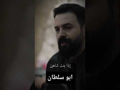 عم يقلك حاطين شاهين براسهم بتقوم بتبعث لهم اياه انا وابن عمي عالغريب جبل شيخ الجبل الهيبة