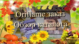 видео: Oriflame заказ и обзор нового каталога картинка: Oriflame заказ и обзор нового каталога