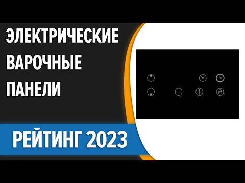 ТОП—7. 🔥Лучшие электрические варочные панели. Рейтинг 2023 года!