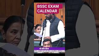 bihar ssc exam calendar issue raised in bihar assembly #bssc #biharnews #cgl4 #bssccgl3