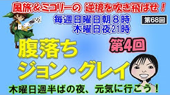 風旅 ミコリーの逆境を吹き飛ばせ Youtube