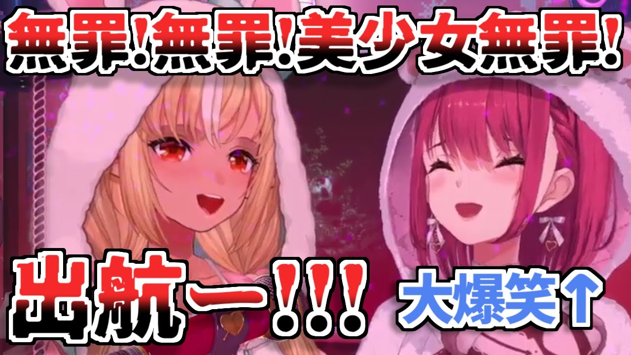 【ホロライブ切り抜き】フレアの全力すぎる合いの手にツボって笑いが止まらないマリン船長ｗ【マリフレ 不知火フレア 宝鐘マリン】