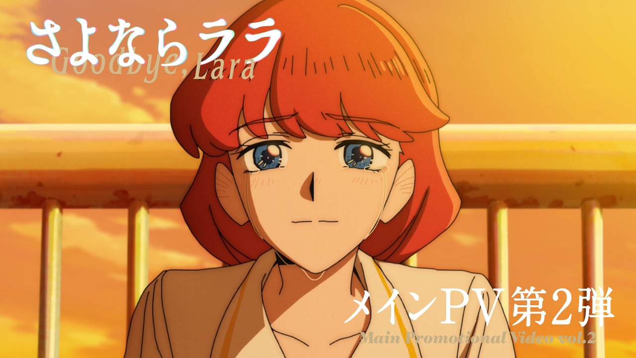 'Goodbye, Lara' Anime Reveals More Cast, Theme Song in New PV