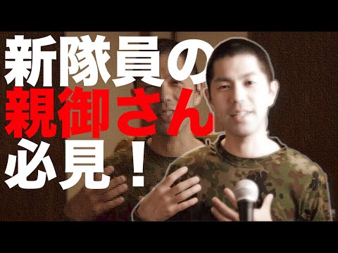 新隊員と親御さんのための団体保険の入り方 令和元年ver.