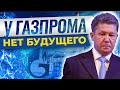 Газпром: национальное разочарование. Почему отменили дивиденды и что будет с акциями?