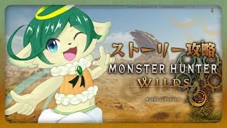 ＃03【#モンハンワイルズ】油まみれになりながらモンスター処す神ちゃま【ネタバレ注意】